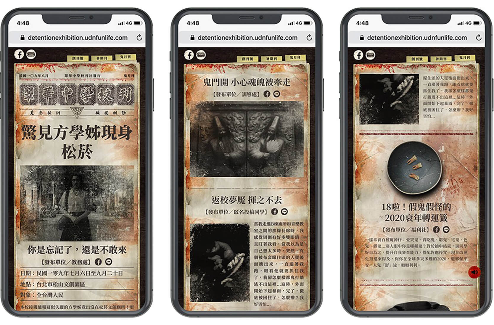 Detention 返校 展覽數位行銷 Detention 返校 展覽數位行銷