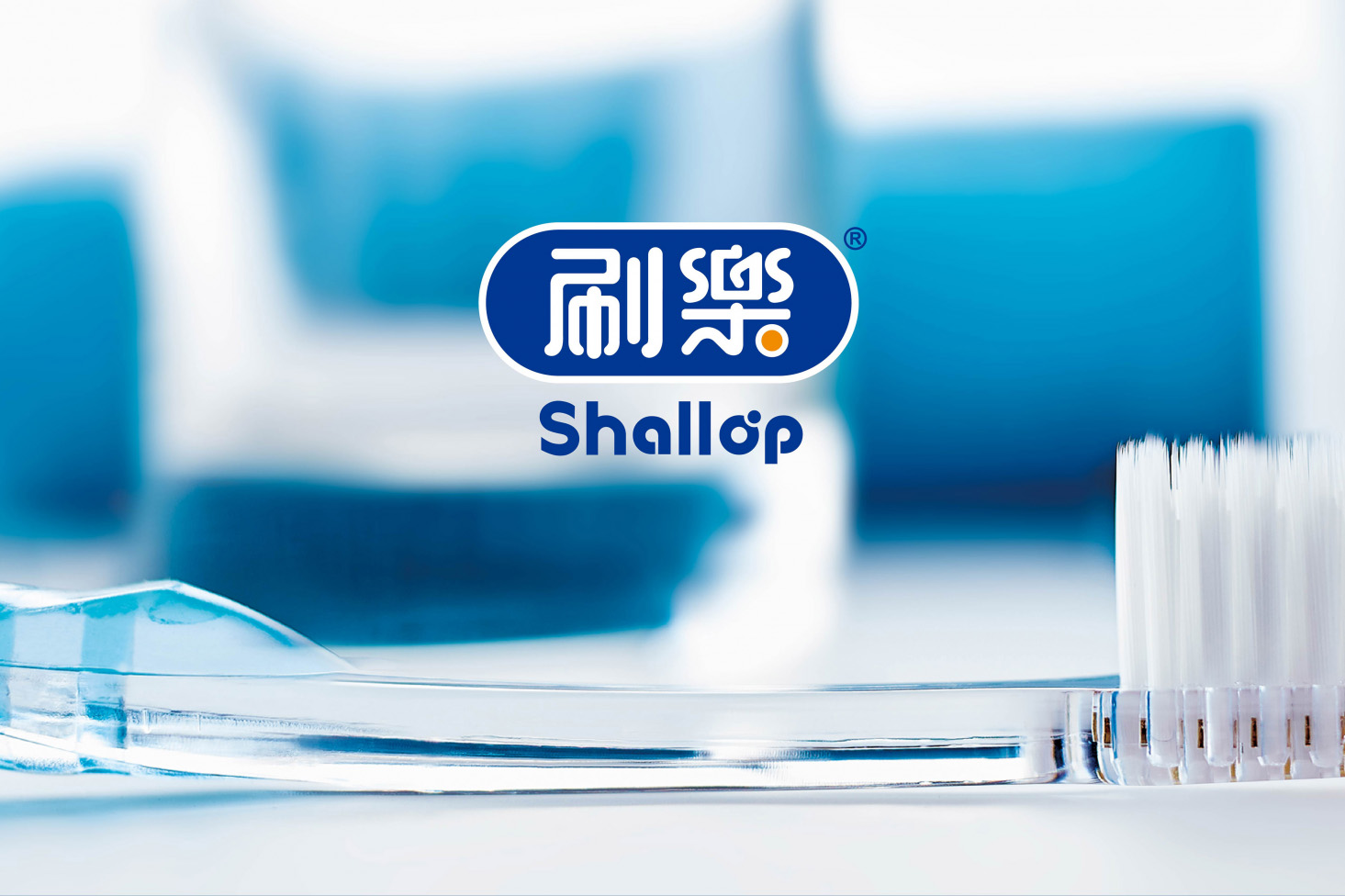 shallop 刷乐 品牌改造 品牌形象 名象作品