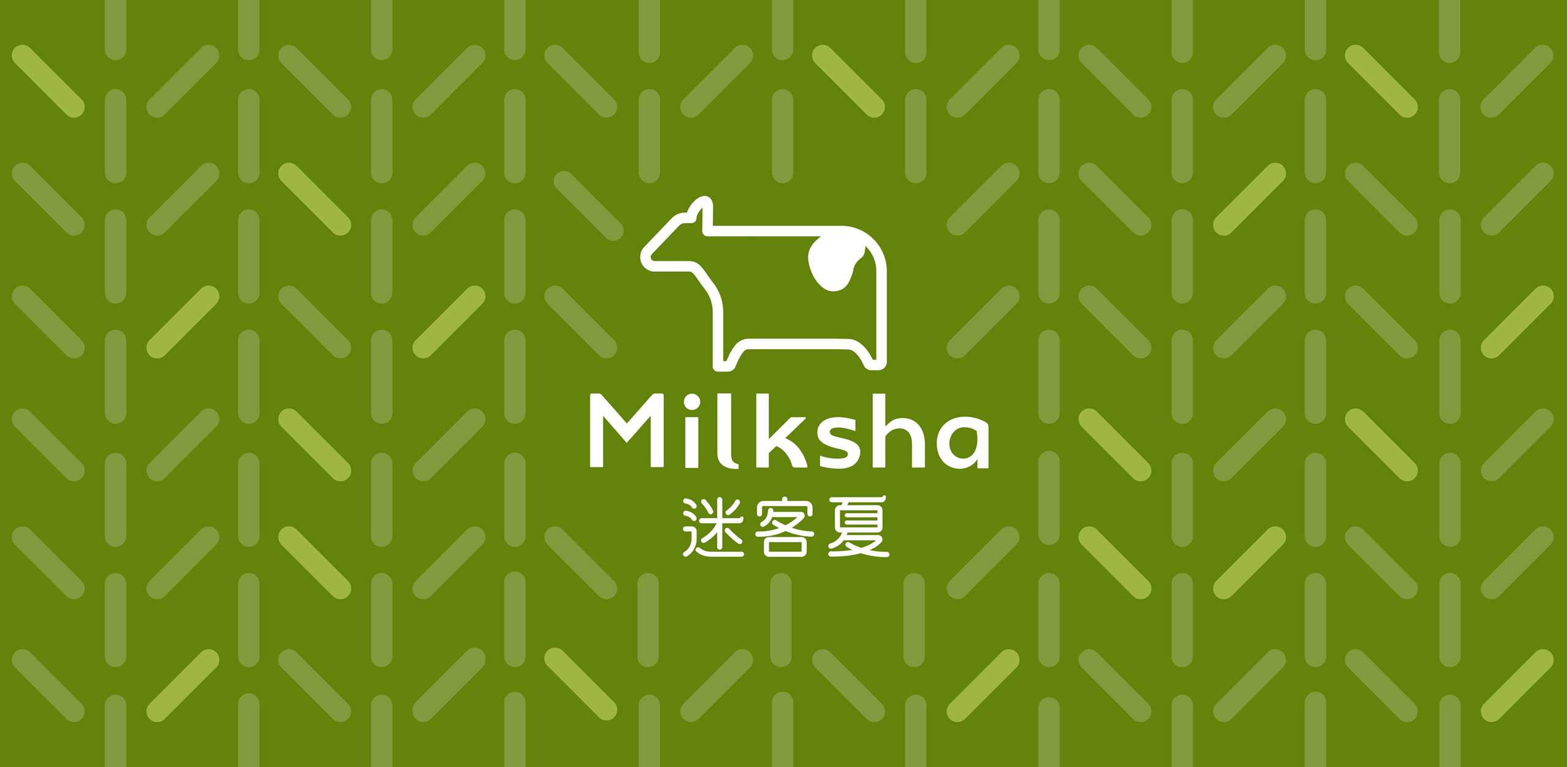 迷客夏 连锁加盟 品牌改造 rebranding 名象作品