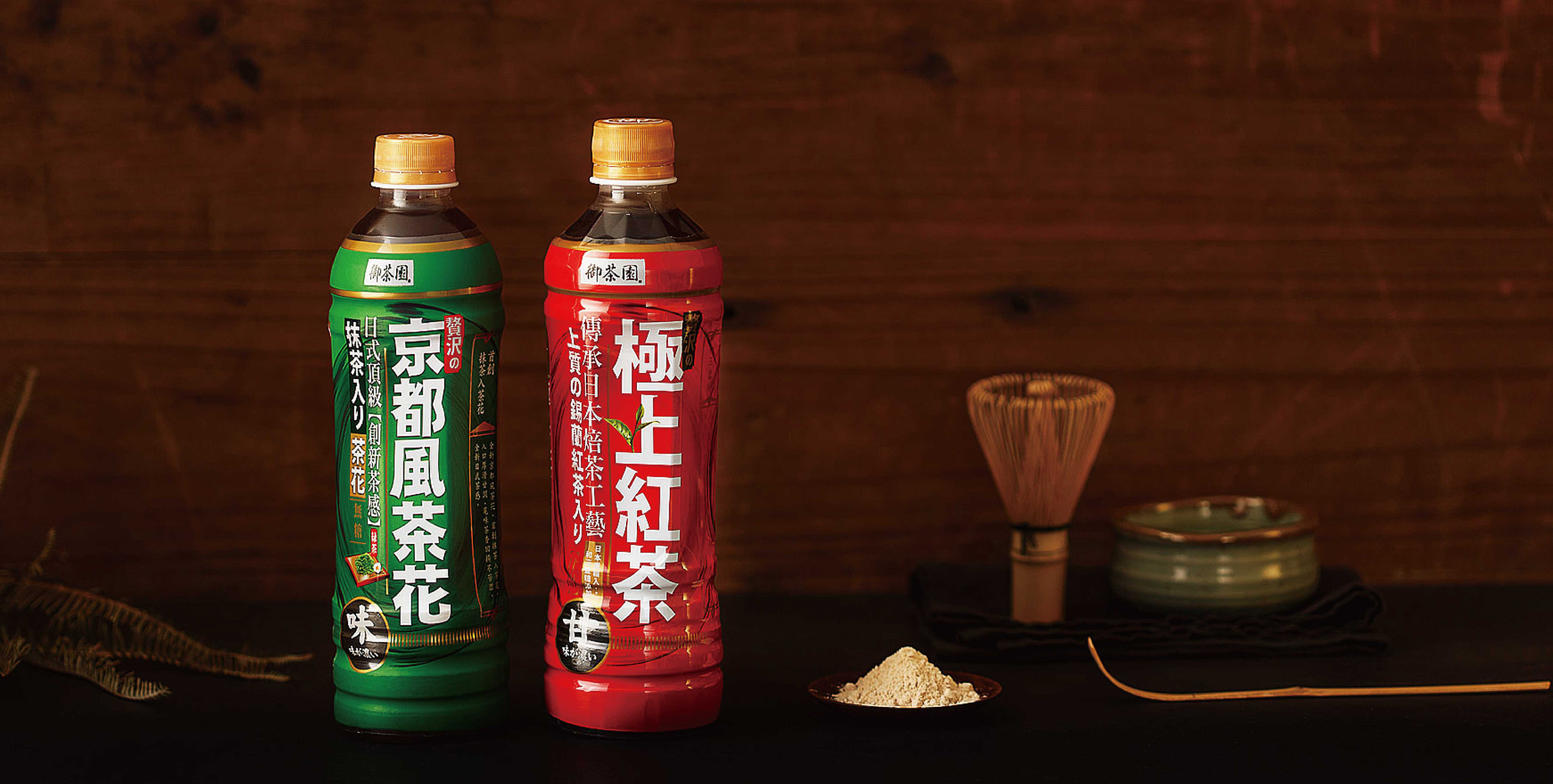 御茶園