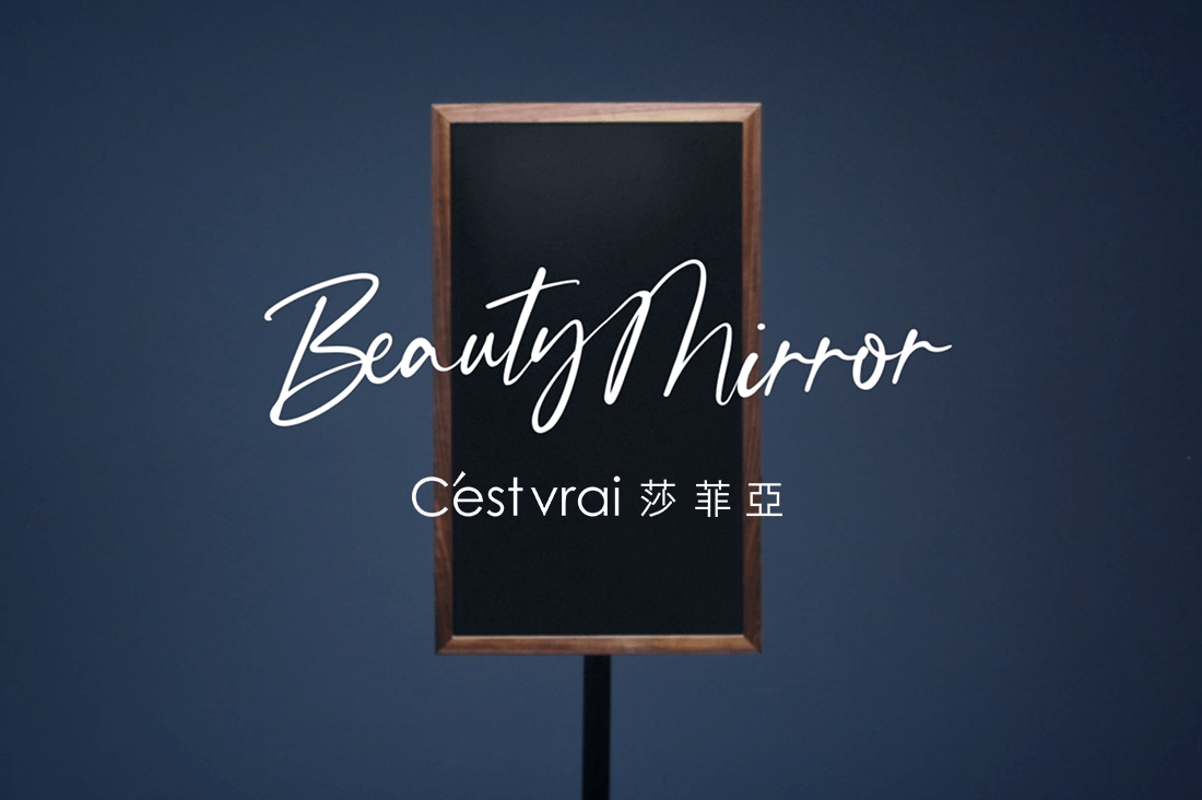 C’est vrai 莎菲亞 數位行銷 C'est vrai 莎菲亞 數位行銷