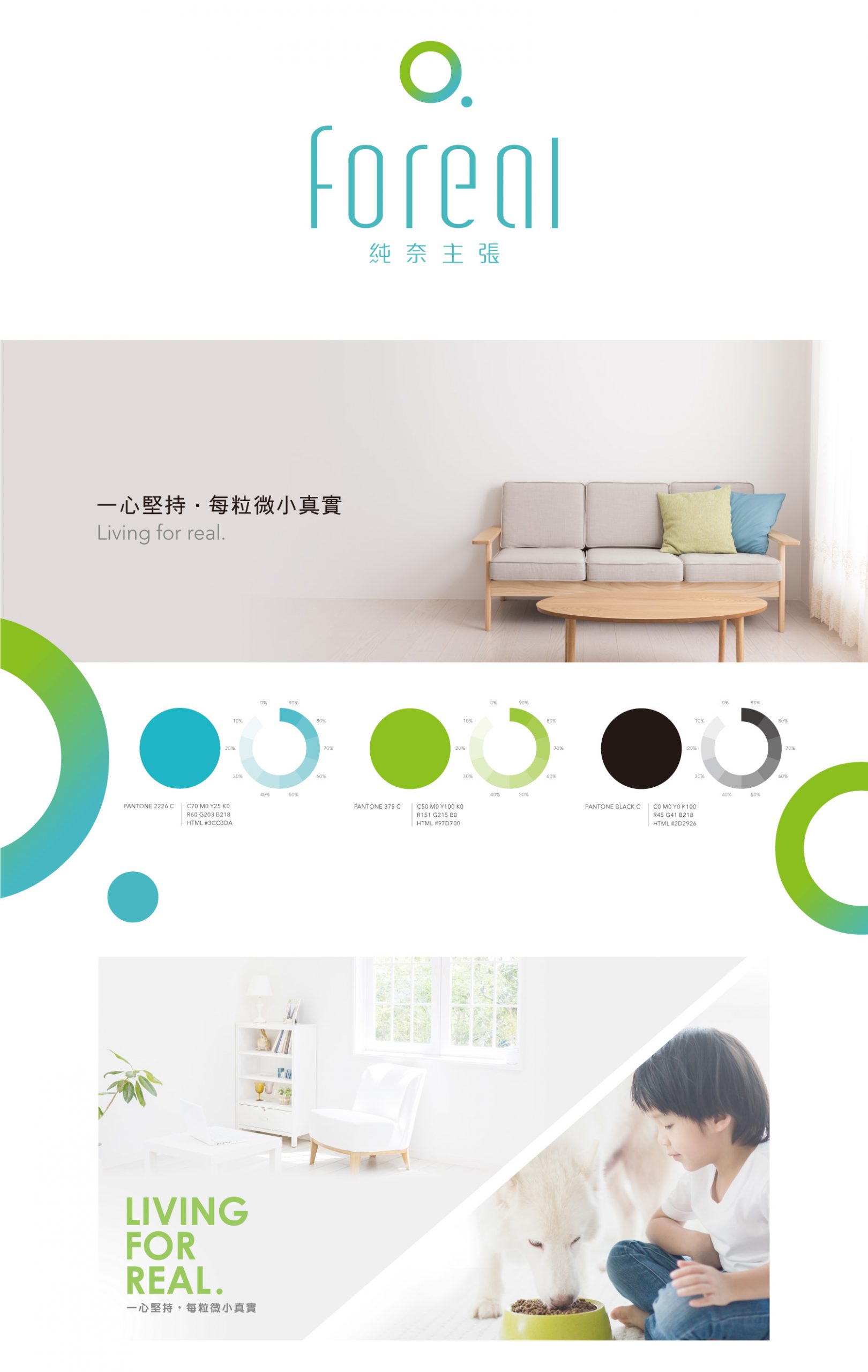 foreal Foreal 純奈主張 品牌規劃設計02