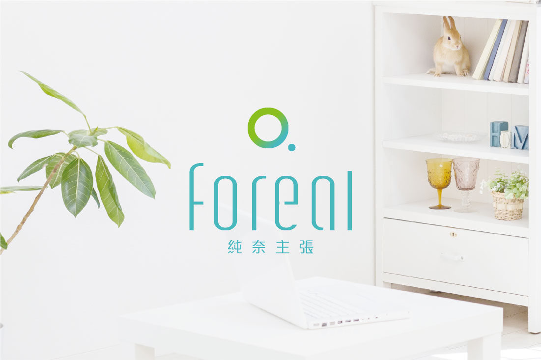 Foreal 純奈主張 品牌規劃設計 Foreal 純奈主張 品牌規劃設計