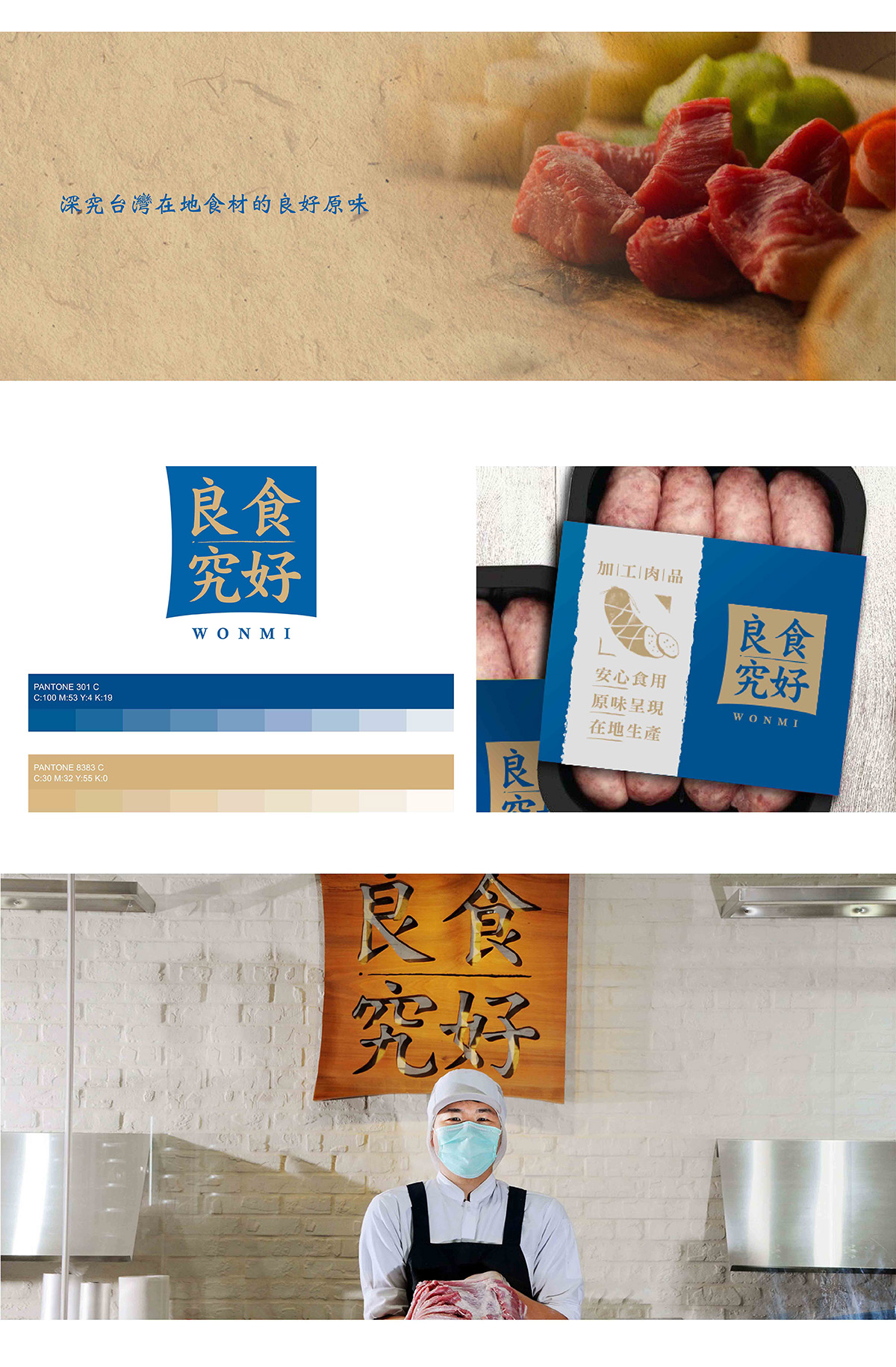 良食究好 良食究好 品牌命名 识别手册 名象作品