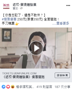 返校社群广告投放