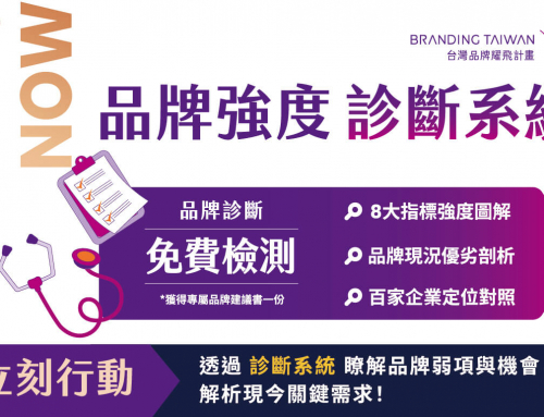 ebg名象品牌形象×台灣品牌耀⾶計畫