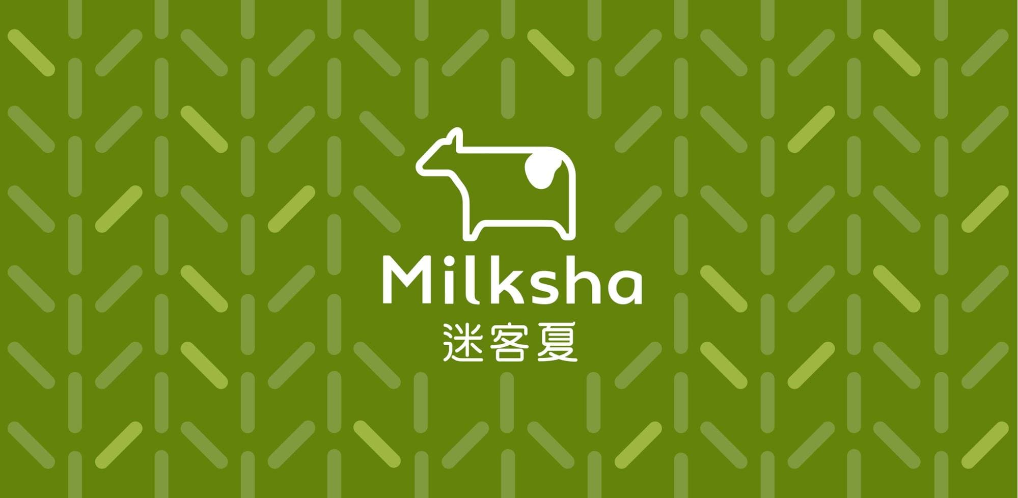迷客夏 Milksha
